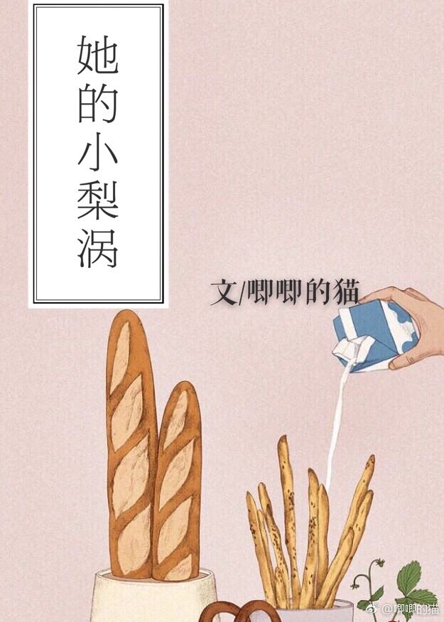 她的小梨涡经典语录