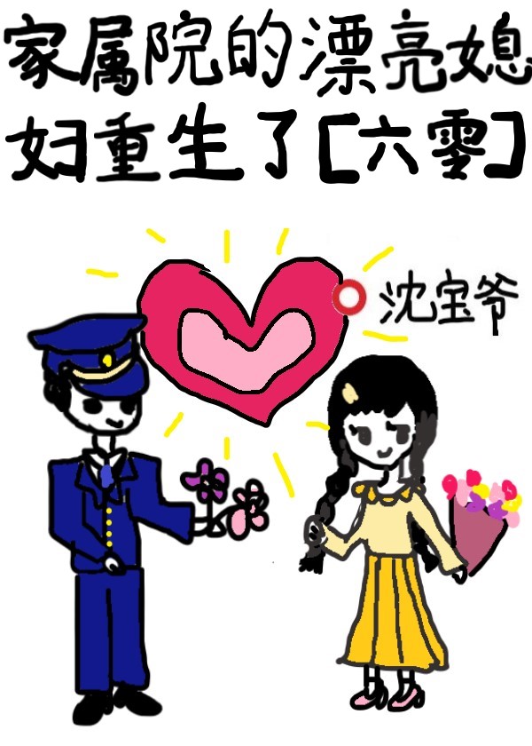 六零年代先婚后爱