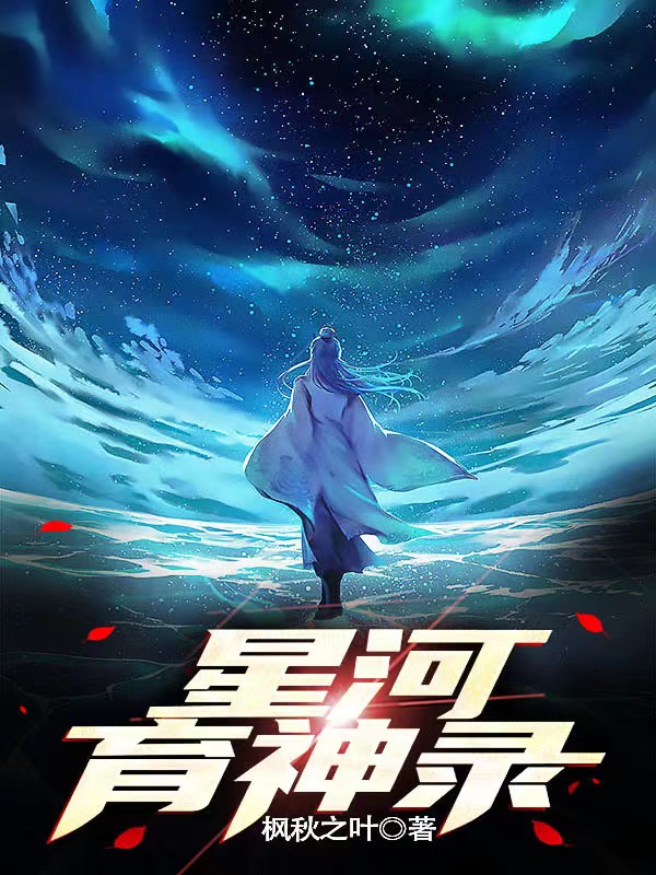 原神星河攻略