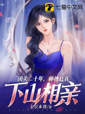 闭关修炼的女师傅