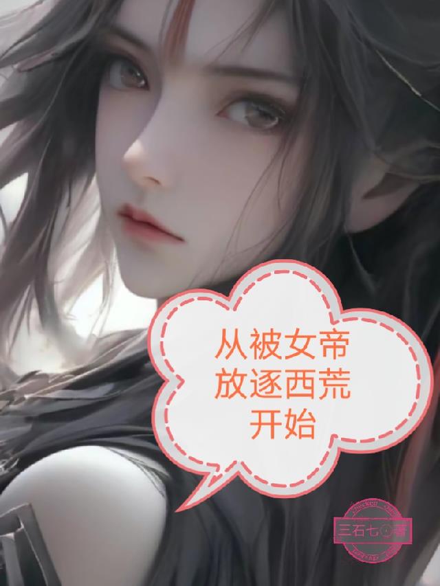 从女帝赐死