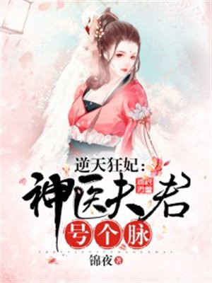 神医狂妃:逆天召唤师小说