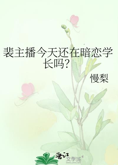 裴队长今天脱单了吗txt书包网