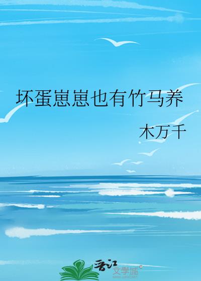 坏蛋完结了吗