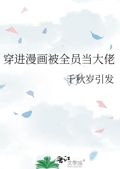 穿进全员be的攻略游戏笔趣阁