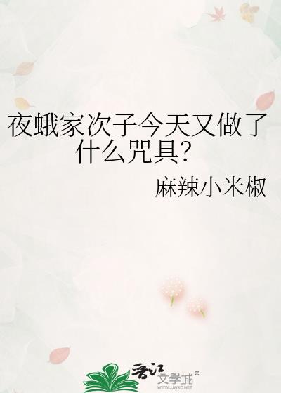 夜蛾是什么意思