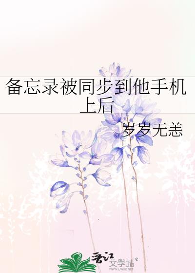 备忘录没有同步过来