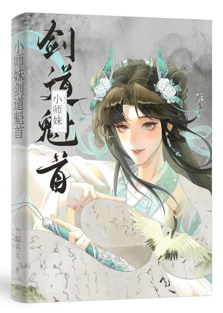 小师妹剑道魁首免费阅读