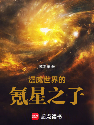 漫威之氪星基因