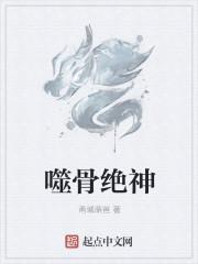 噬骨的意思是什么