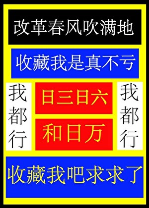 渣男A被改造成omega后[gb]