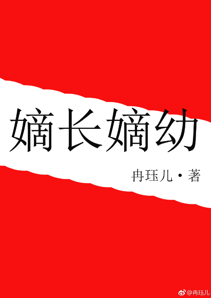 小说嫡长媳