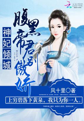 霸爱囚宠：邪王的神女嫡妃