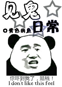 见鬼日记