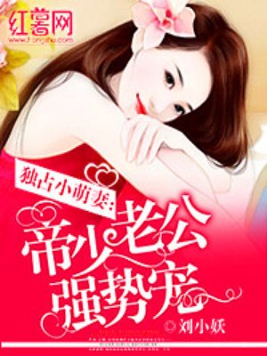 闪婚老公强势宠