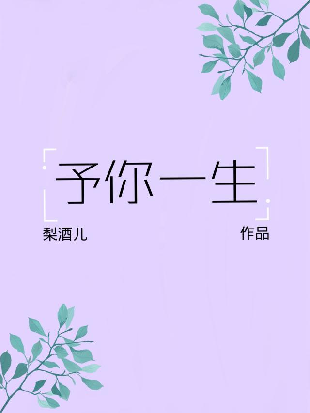 予你一生波澜曦光什么意思