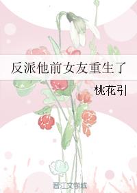 反派他前女友重生了百度云盘