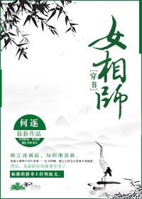 女相师[娱乐圈]