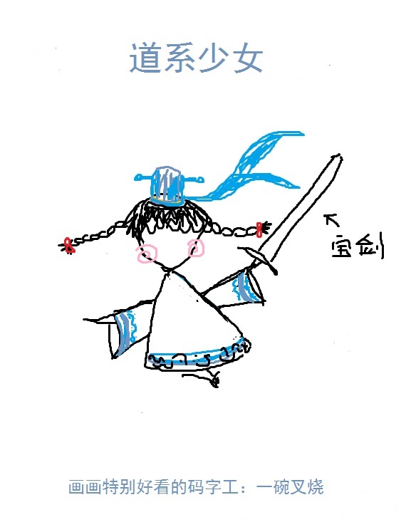 道系少女是什么