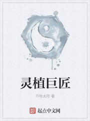 灵植师是什么