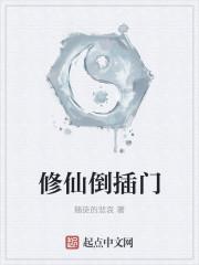 倒插门是什么意思