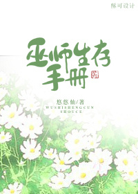 魔法师生存手册CP