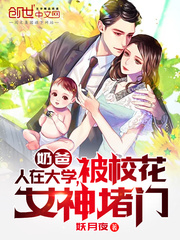 被校花女神堵门PDF