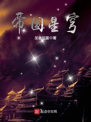 帝国星穹 起点