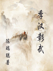 季汉将军