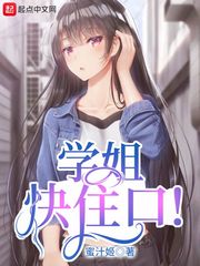 学姐快住口epub