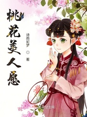 桃花美人峨眉大仙人