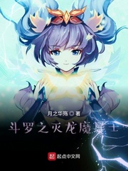 斗罗之魔龙王