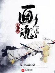 修仙从仙王开始