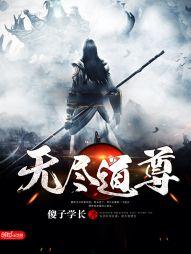 武道无尽