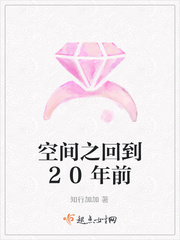 空间之回到20年前离婚林香