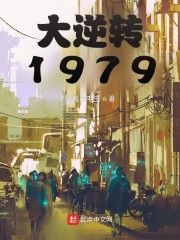 大逆转1906