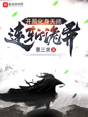 开局天师下山