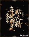 师尊是病娇 小说