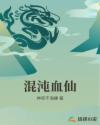 混沌仙棺更新