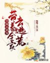 空间小农女:带着全家去逃荒全文阅读