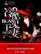 阴缘不断冷酷boss鬼王妻