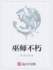 巫师不朽和巫师世界为什么这么像