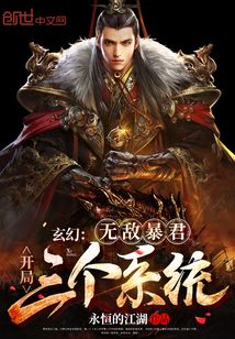 玄幻无敌暴君神级召唤sodu