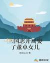 三国:开局诛杀董卓