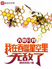 无限分身:我在吞噬星空里无敌了最新章节列表