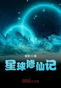 星际修神录