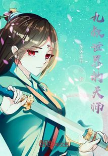 九叔世界的天师至尊