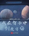 我在智子中创造宇宙的作文