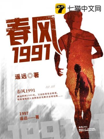 1908远东狂人