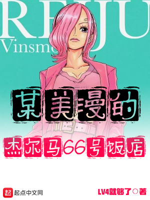 杰尔马66漫画书